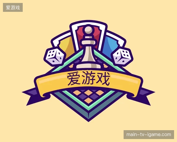 解读爱游戏官方